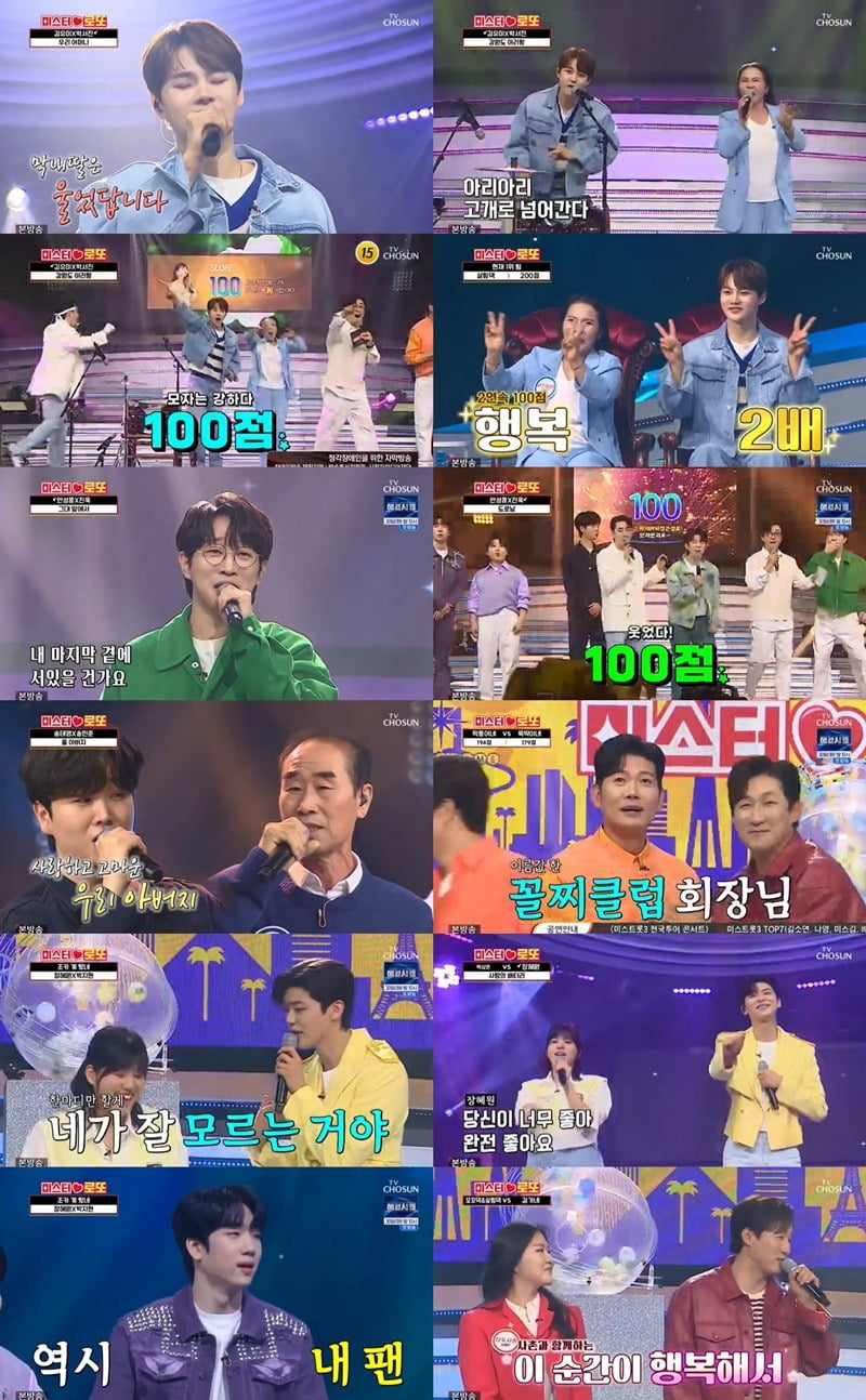 사진제공=TV CHOSUN '미스터로또'