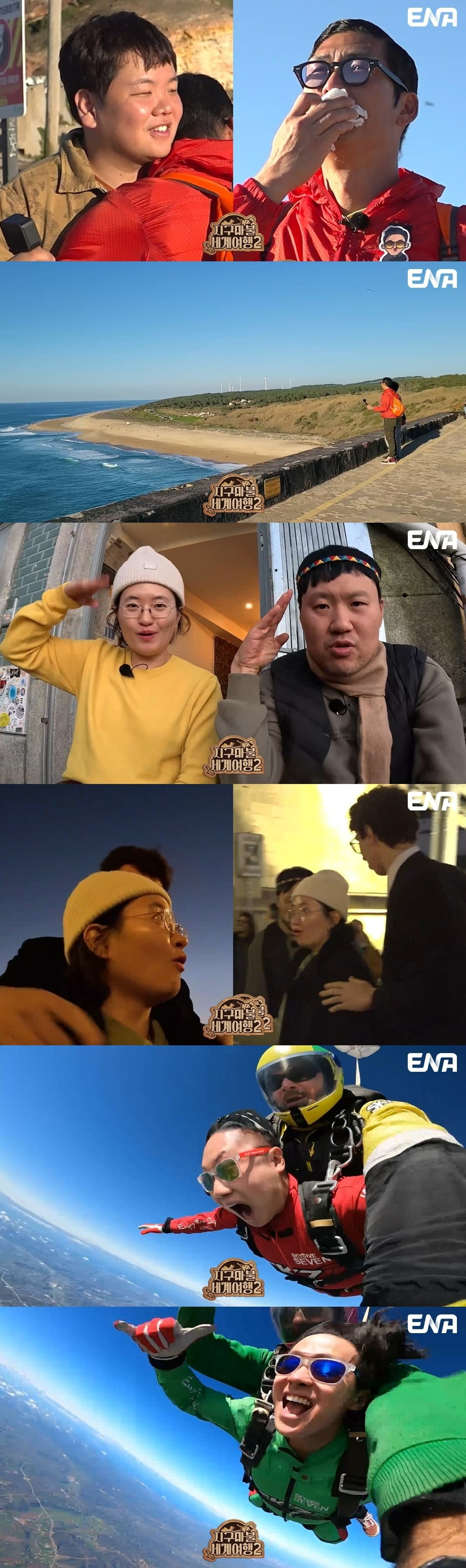 사진제공=지구마불 세계여행2