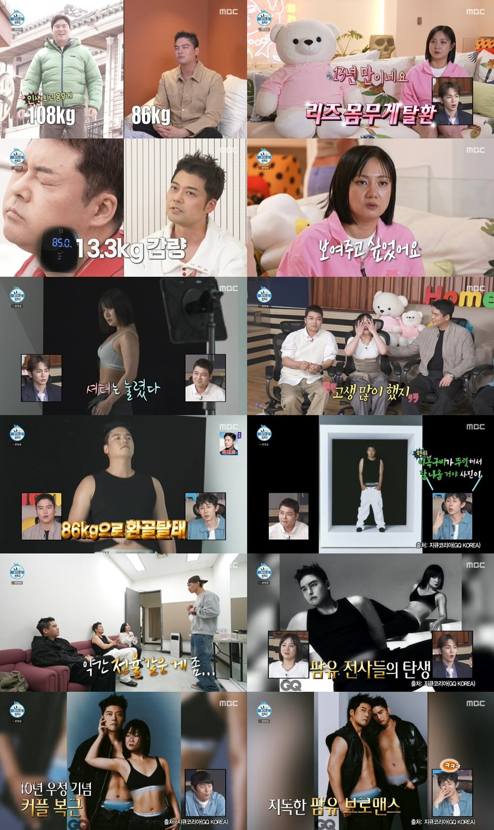 사진=MBC '나 혼자 산다' 캡처