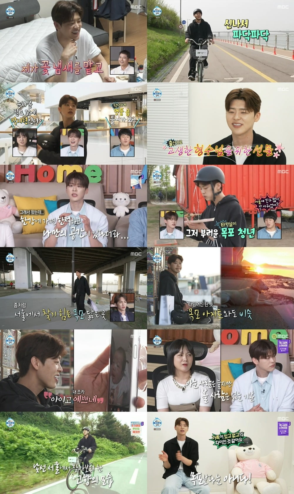 사진=MBC '나 혼자 산다' 캡처