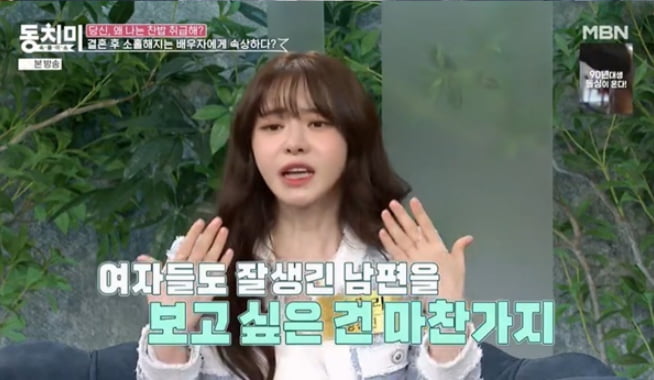 / 사진=MBN '속풀이쇼 동치미' 