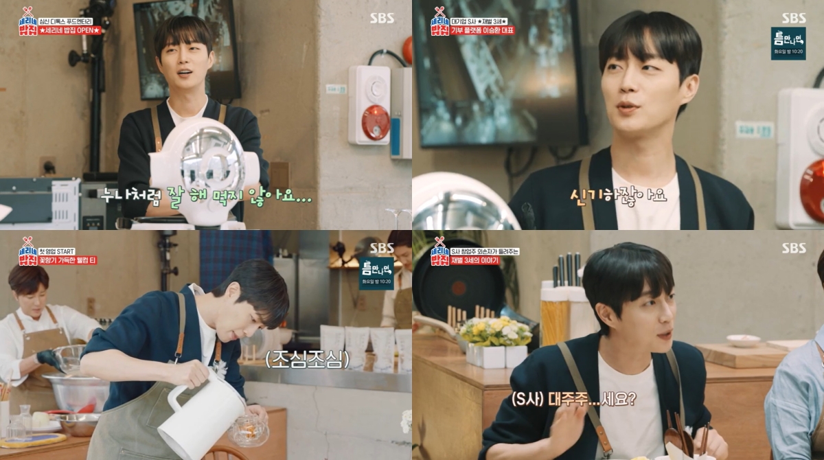 [사진 = SBS '세리네 밥집' 방송 화면 캡처]