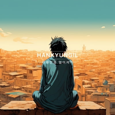 Han Kyung-il releases ‘Going Away by a Day’ today (28th)