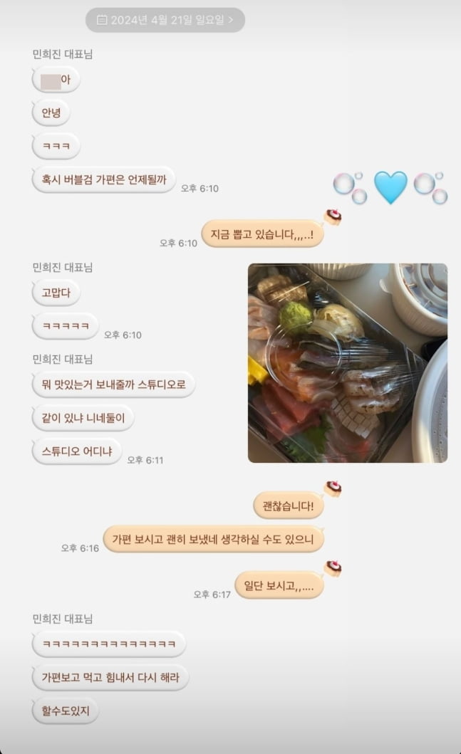 뉴진스 MV 감독, 민희진 대표와 나눈 메시지 공개 [TEN이슈]