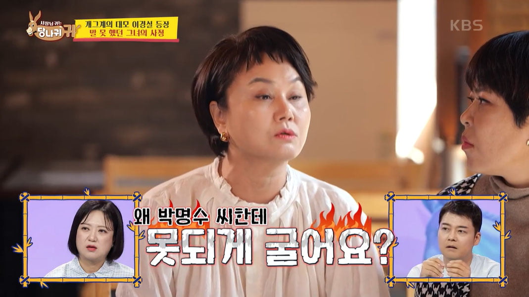 [종합] 이경실, "상처였다" 눈물…박명수 탓에 '무서운 선배' 낙인('사당귀')