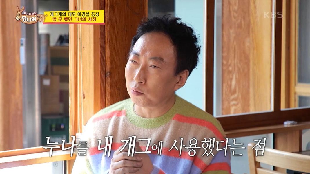 [종합] 이경실, "상처였다" 눈물…박명수 탓에 '무서운 선배' 낙인('사당귀')