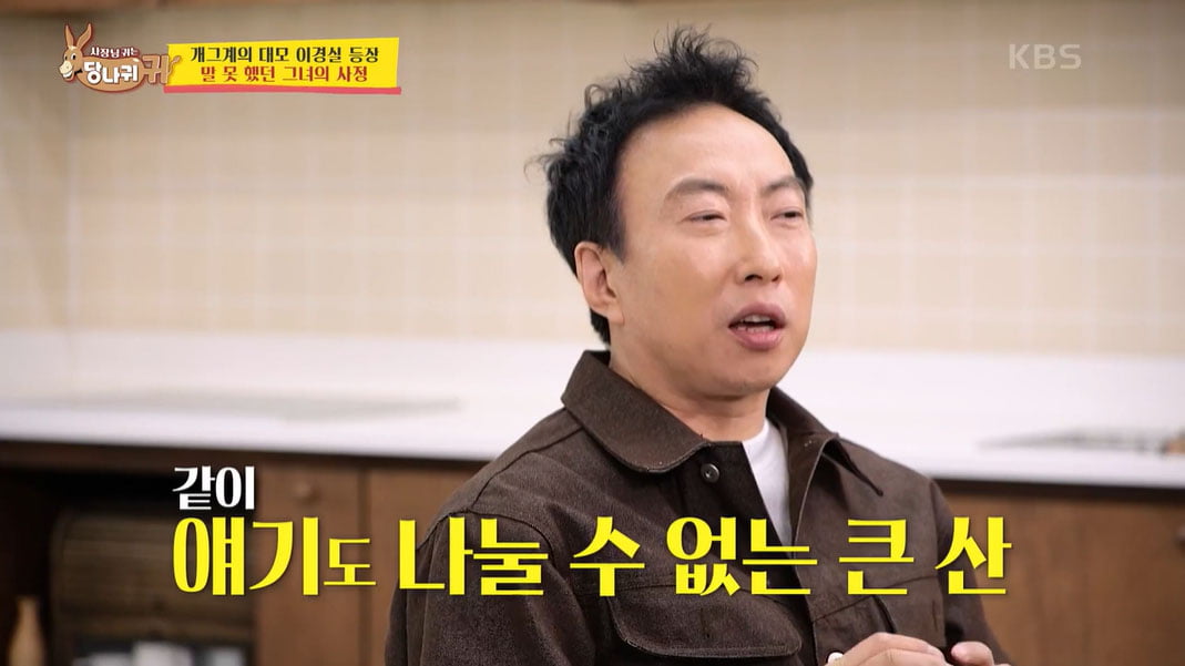 [종합] 이경실, "상처였다" 눈물…박명수 탓에 '무서운 선배' 낙인('사당귀')