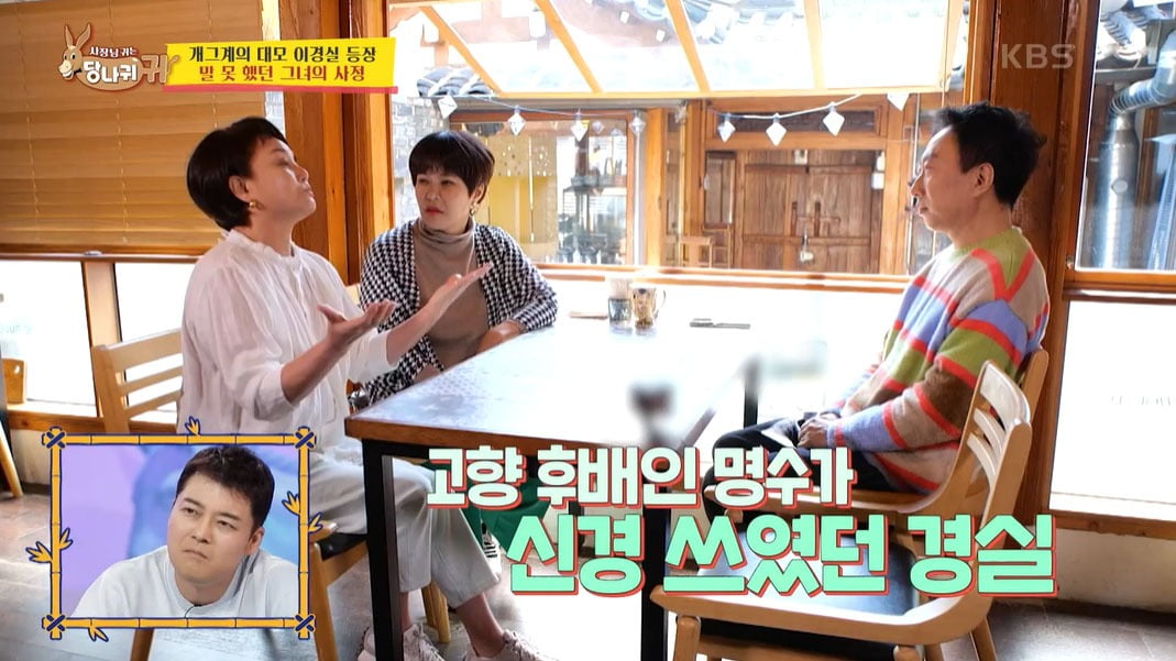 사진=KBS2 '사장님 귀는 당나귀 귀' 캡처