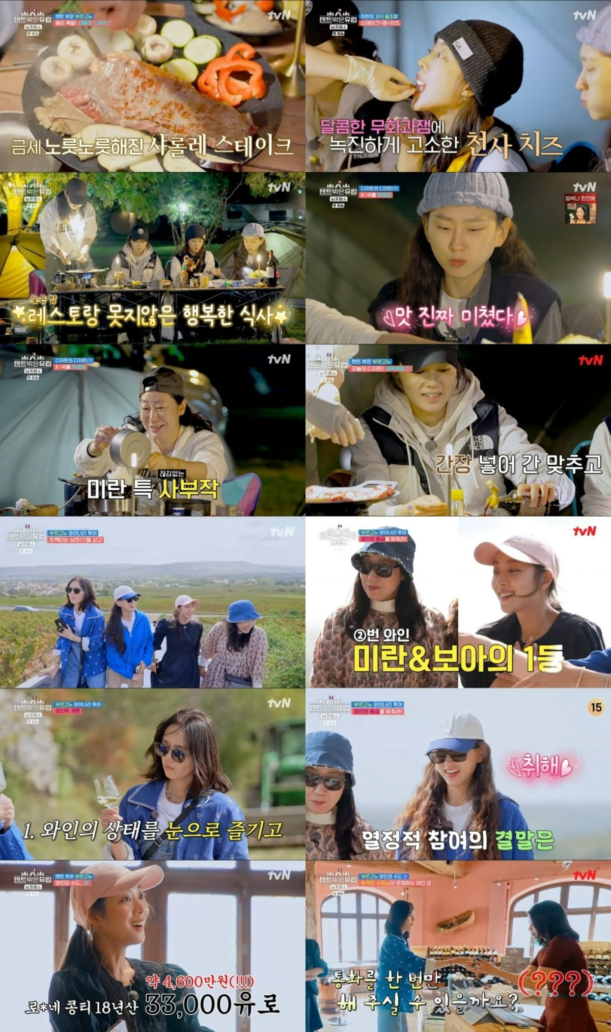 사진=tvN '텐트 밖은 유럽 - 남프랑스 편' 캡처