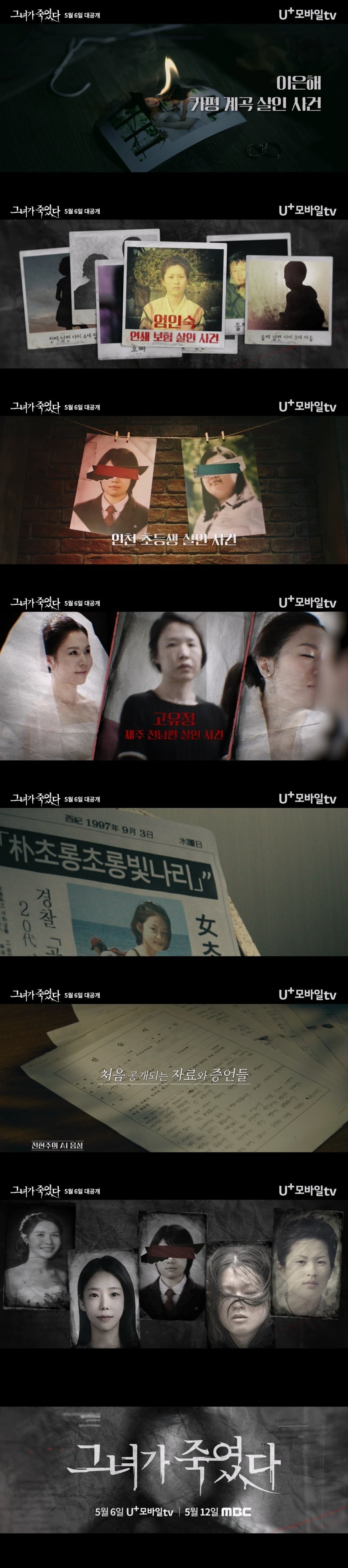 '그녀가 죽었다' 예고. / 사진제공=STUDIO X+U
