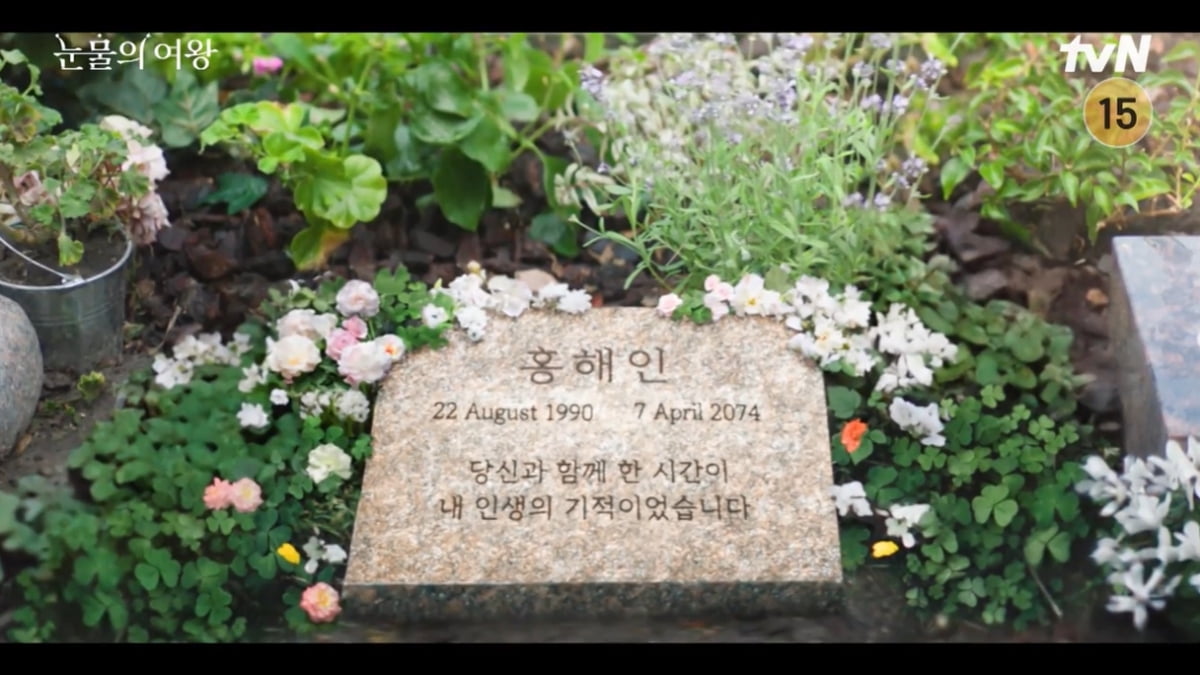 남은 건 시청률과 배우들뿐…'눈물의 여왕' 감출 수 없는 연출력 한계[TEN초점]