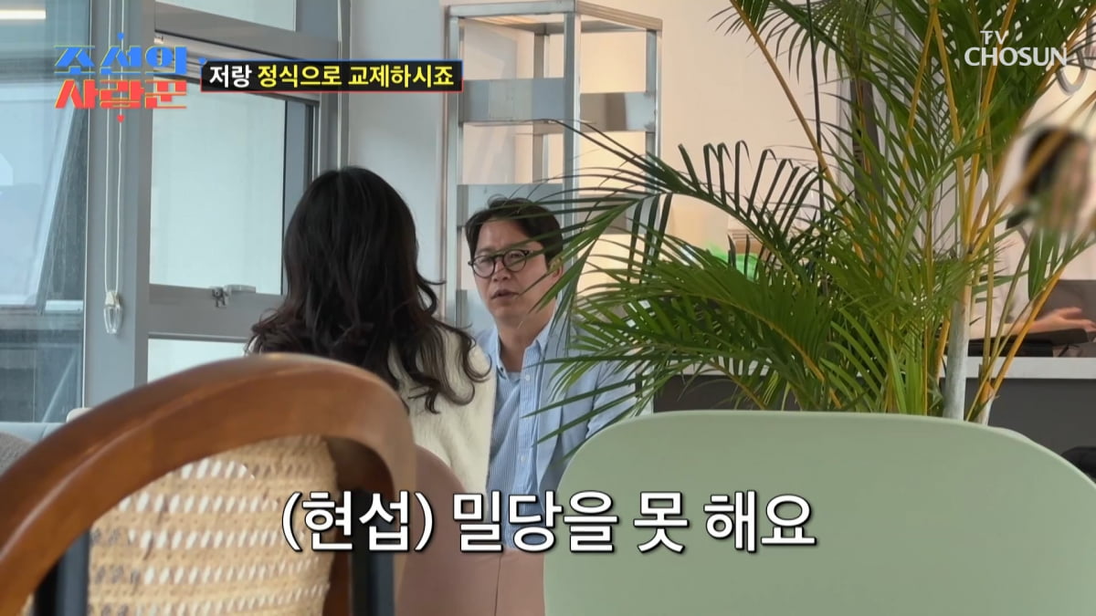 / 사진=TV조선 '조선의 사랑꾼'
