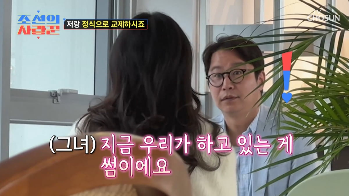 / 사진=TV조선 '조선의 사랑꾼'