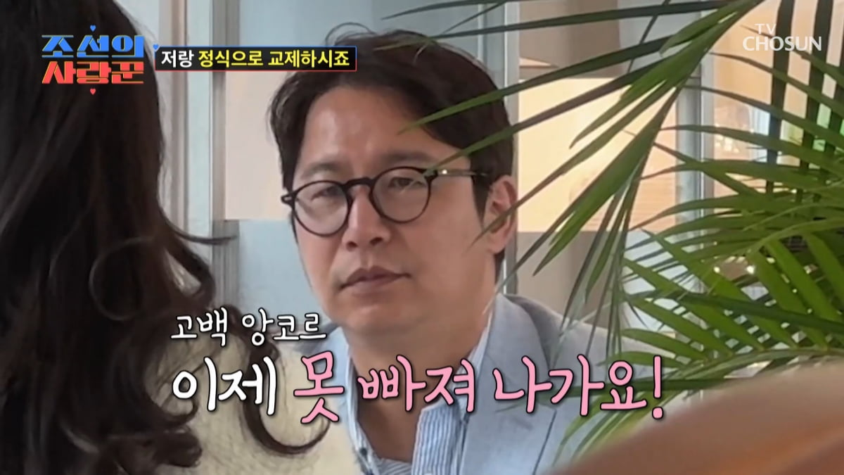 / 사진=TV조선 '조선의 사랑꾼'
