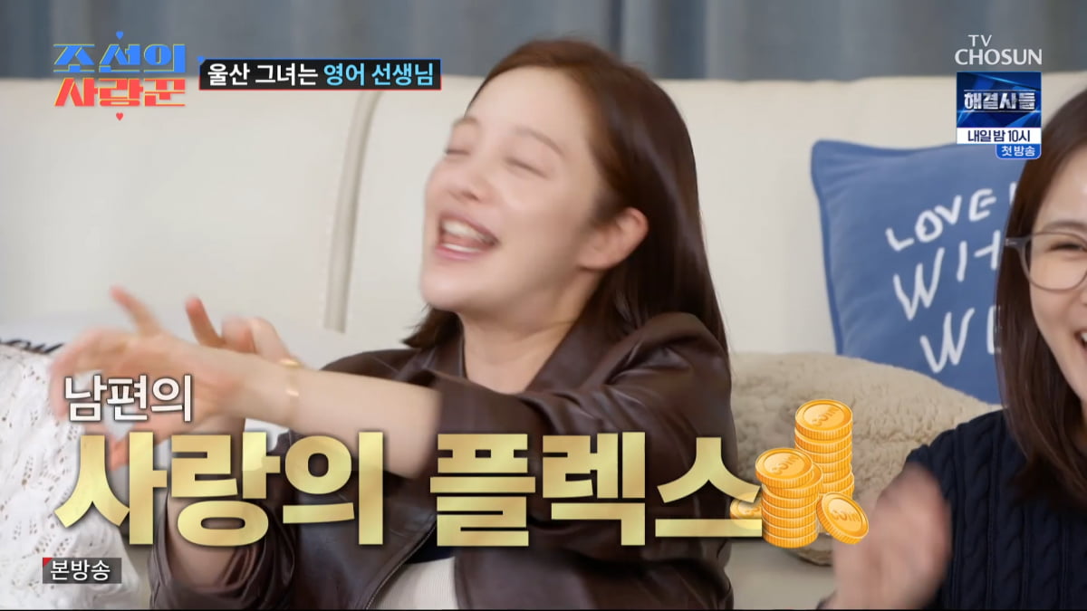 / 사진=TV조선 '조선의 사랑꾼' 