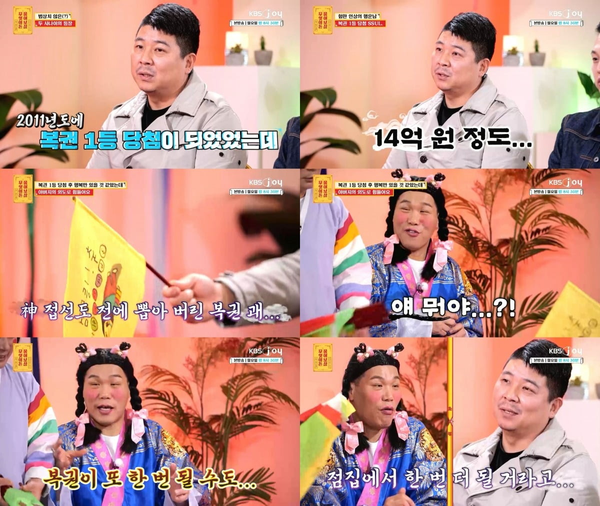 사진=KBS Joy