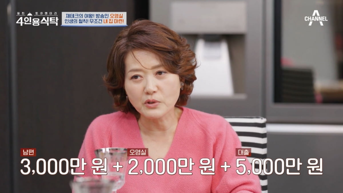 [종합] 오영실 "반포 아파트, 4년 만에 대출금 7억 상환…과로에 암 투병하기도"('4인용식탁')