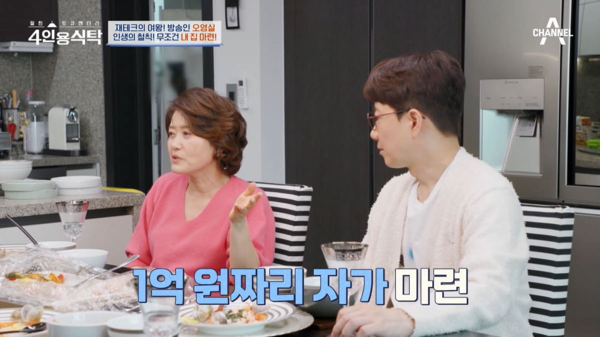 [종합] 오영실 "반포 아파트, 4년 만에 대출금 7억 상환…과로에 암 투병하기도"('4인용식탁')