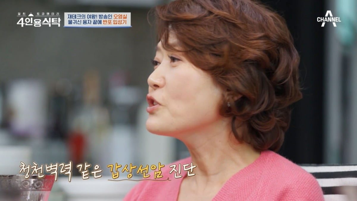사진=채널A '4인용식탁' 캡처
