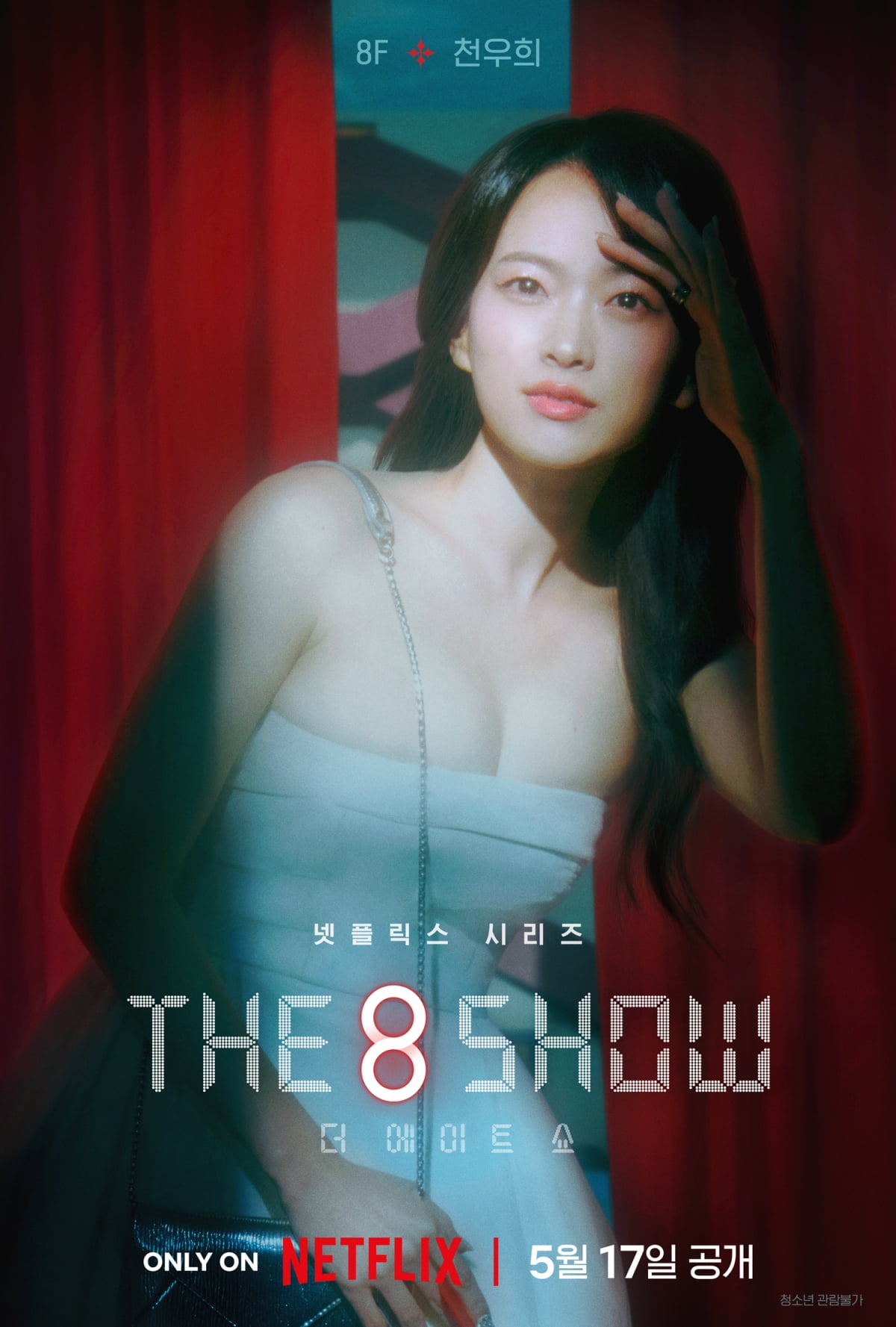 시리즈 첫 연출 한재림 감독 "류준열→배성우, 8명 모두 주인공"('더 에이트 쇼')