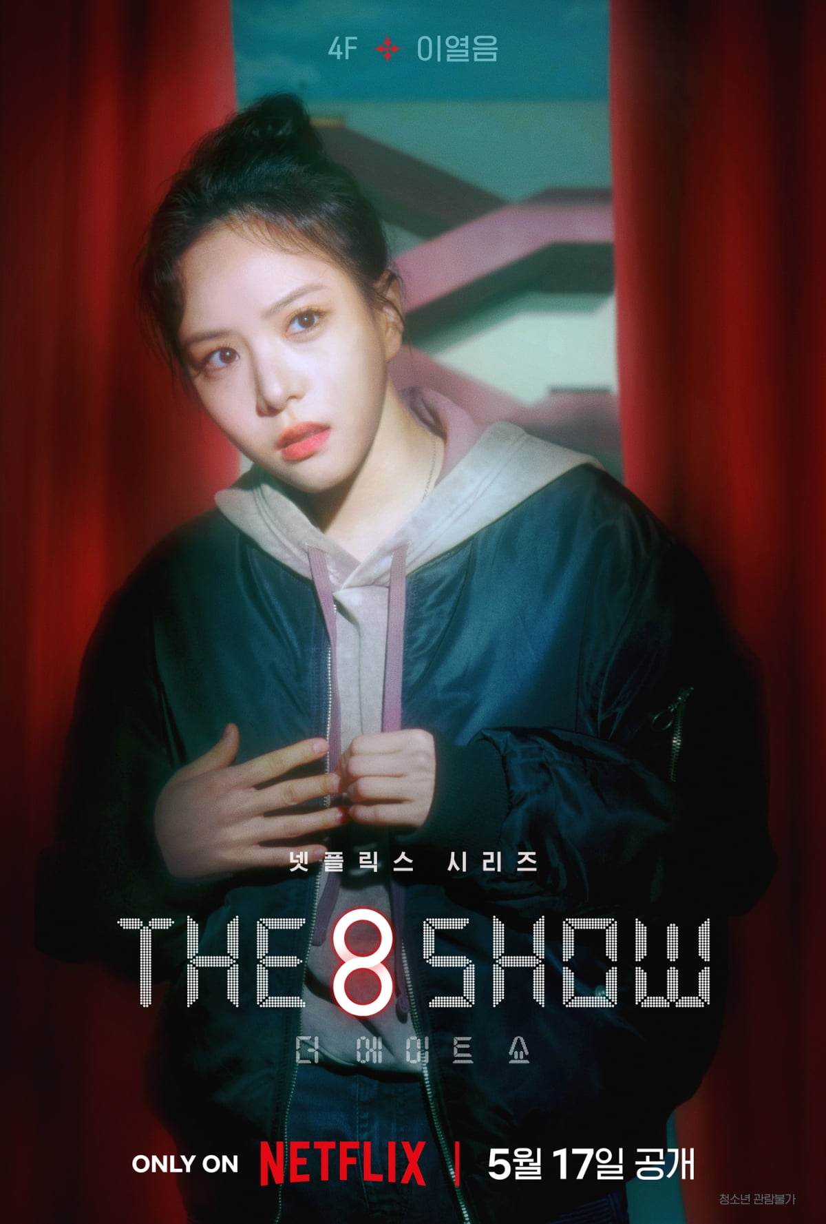 시리즈 첫 연출 한재림 감독 "류준열→배성우, 8명 모두 주인공"('더 에이트 쇼')