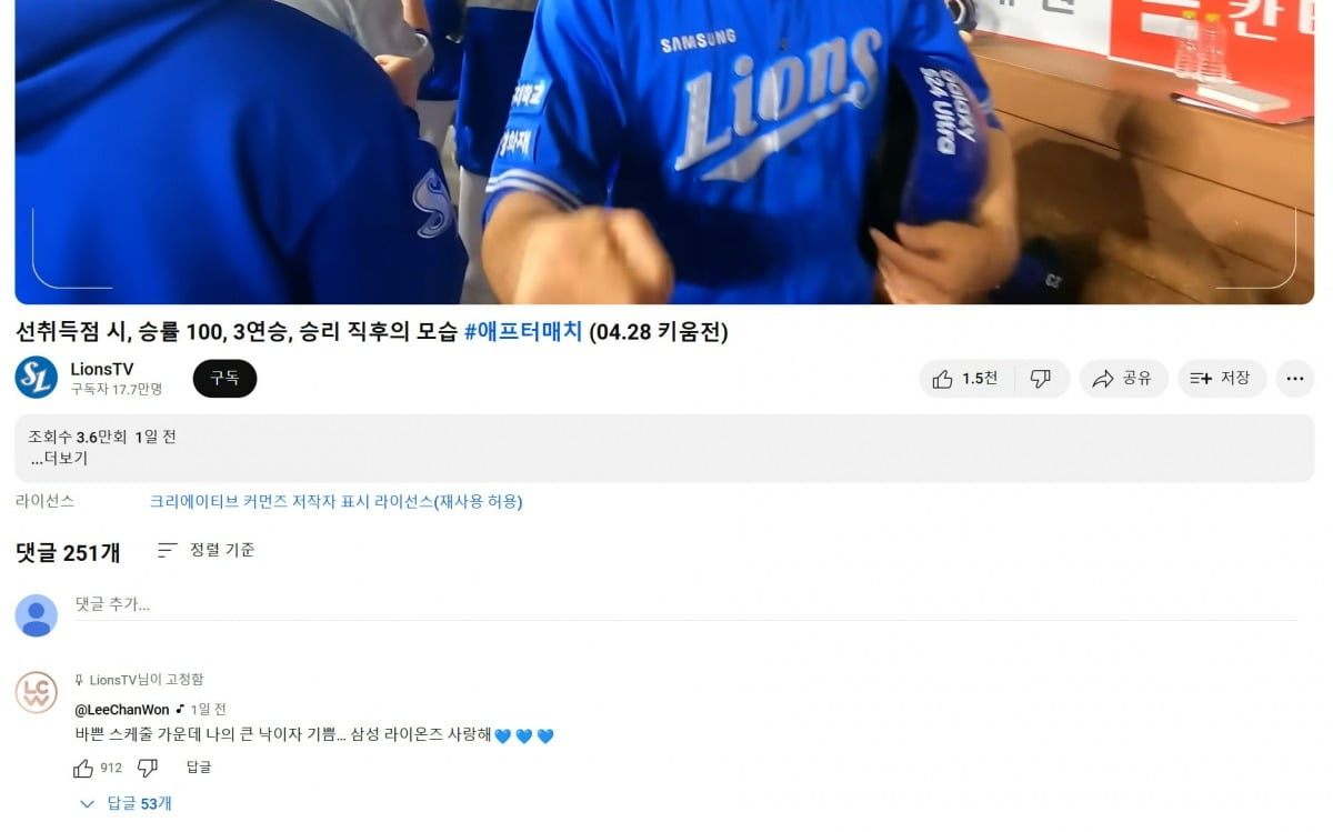 사진=삼성 라이온즈 유튜브 채널 캡처