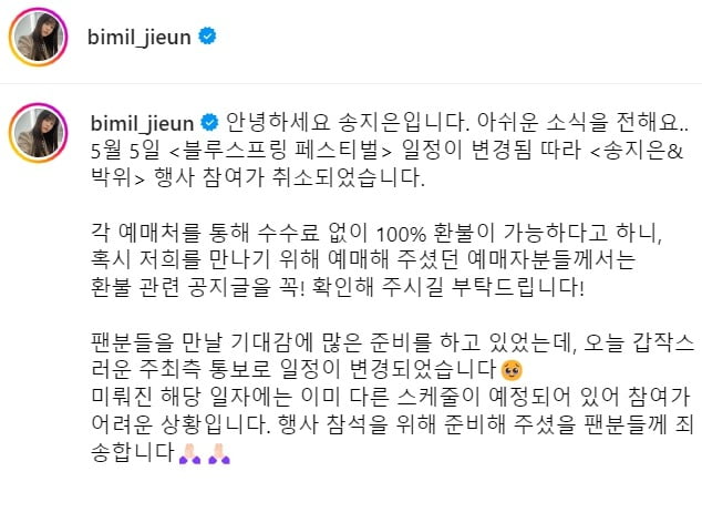 사진=송지은 SNS