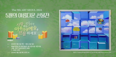 '큐브 유망주' 김보연 작가, '아름다운 선물전' 특별한 개인전