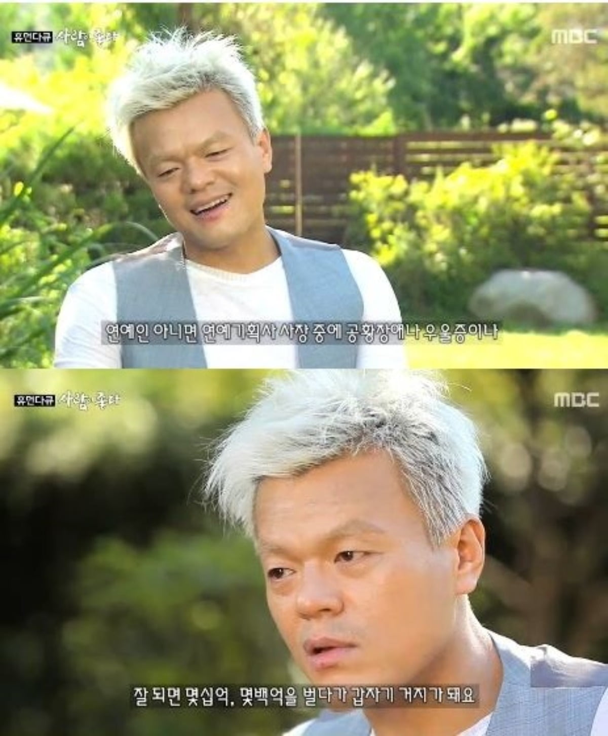프로듀서 박진영/사진=MBC '휴먼다큐 사람이 좋다' 캡처