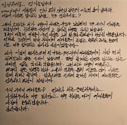 “결혼, 나에겐 없는 일인줄” 엄기준, 손편지로 전한 결혼 소식[TEN이슈]