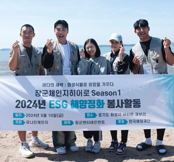 이장군-고정우-최향-김상욱-김채원, 해양 정화 위해 발 벗고 나섰다