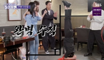 [종합] 예지원, 45kg인 이유 있었네…밥먹다 갑자기 수직 물구나무(‘돌싱포맨’)