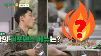 [종합] 군인 이도현, 식판들고 입 떡벌어졌다…백종원 예능 ‘백패커2’ 출연