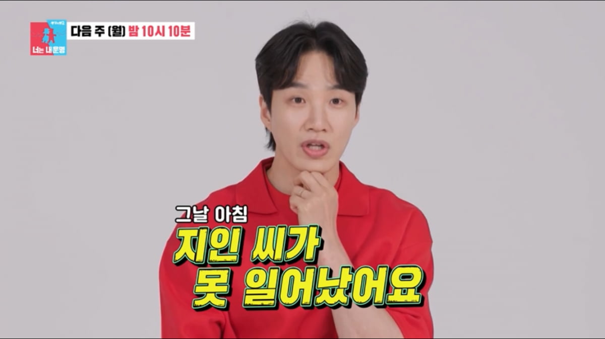 [종합] 결혼식장에 119 부를뻔…문지인♥김기리 “복통에 못일어나”(‘동상이몽2’)
