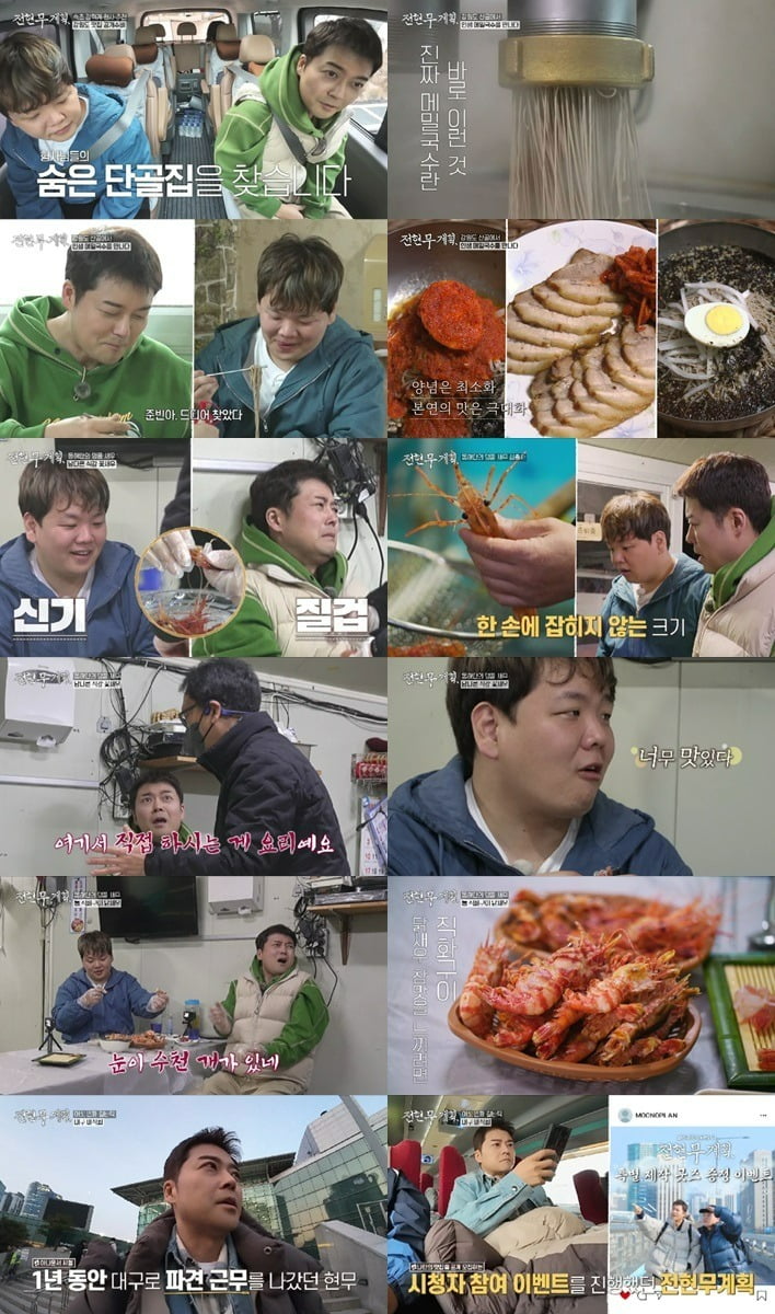 사진제공=MBN ‘전현무계획’