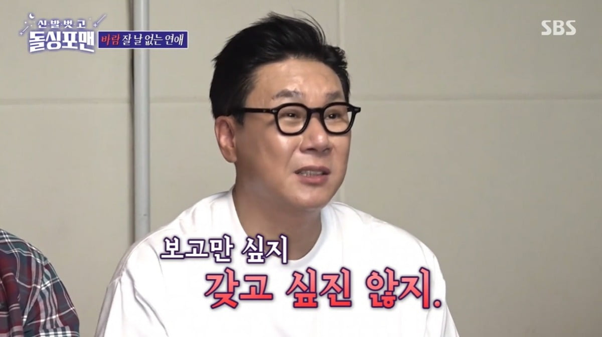 사진=SBS '돌싱포맨' 캡처