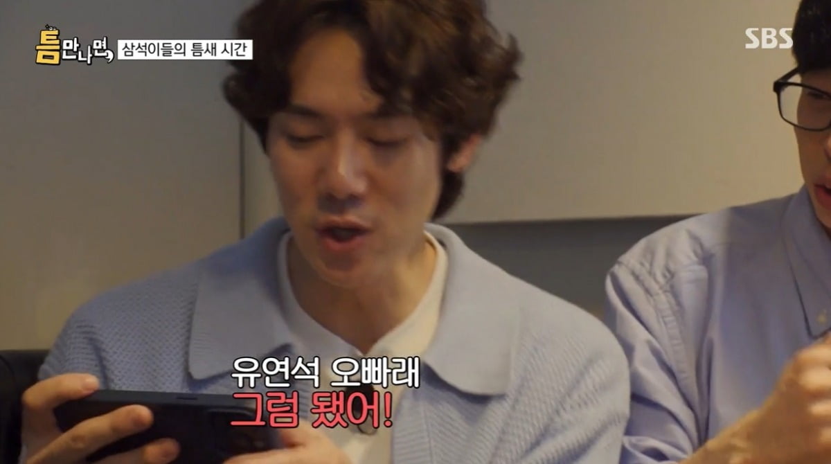 사진= SBS '틈만나면,' 캡처