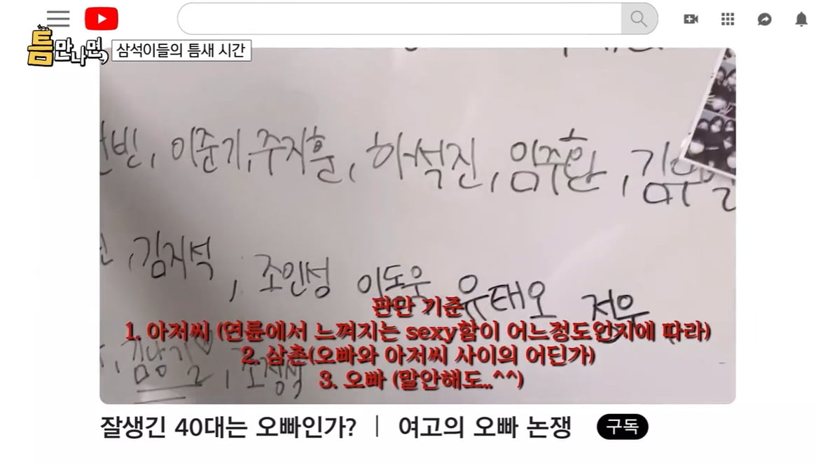 [종합] 유재석, '오빠 논쟁'에 궁금증 폭발…유연석만 송중기와 나란히 ('틈만나면,')