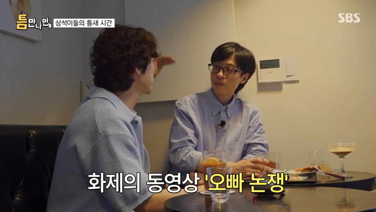 [종합] 유재석, '오빠 논쟁'에 궁금증 폭발…유연석만 송중기와 나란히 ('틈만나면,')