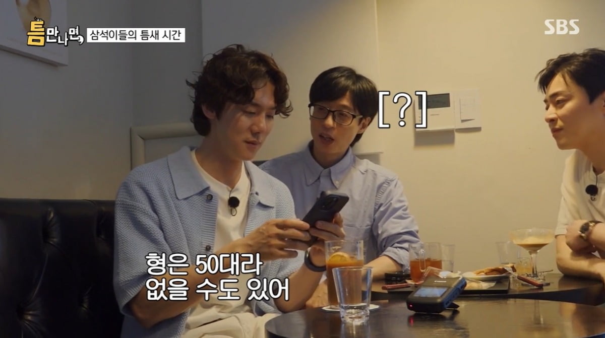 사진= SBS '틈만나면,' 캡처