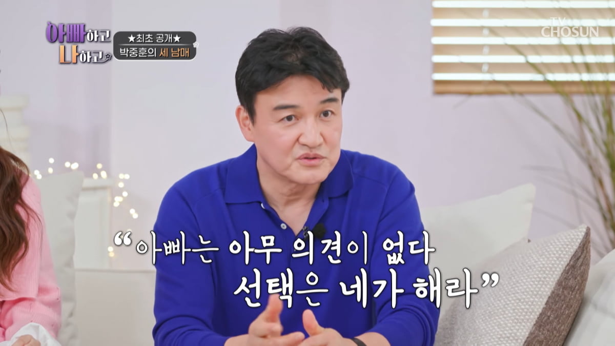 / 사진=TV조선 '아빠하고 나하고' 캡처