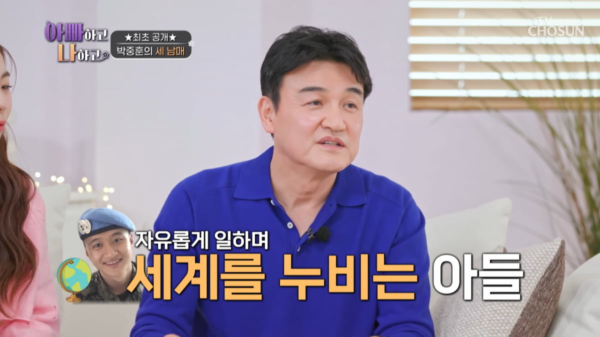 / 사진=TV조선 '아빠하고 나하고' 캡처