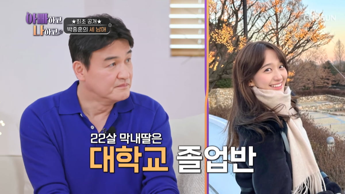 / 사진=TV조선 '아빠하고 나하고' 캡처