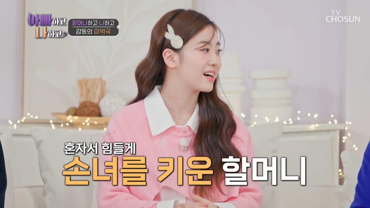 / 사진=TV조선 '아빠하고 나하고'