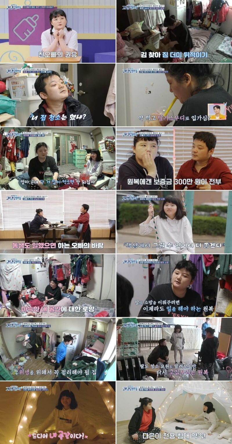 사진 =MBN ‘고딩엄빠4’