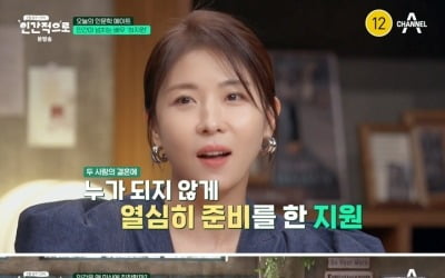하지원 "정호철♥이혜지 주례, 고민 많이 해…누가 되지 않게 열심히 준비" ('인간적으로')