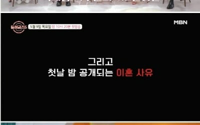 "아내 블랙박스 영상에"…첫날 밤 충격의 이혼 사유 ('돌싱글즈5')