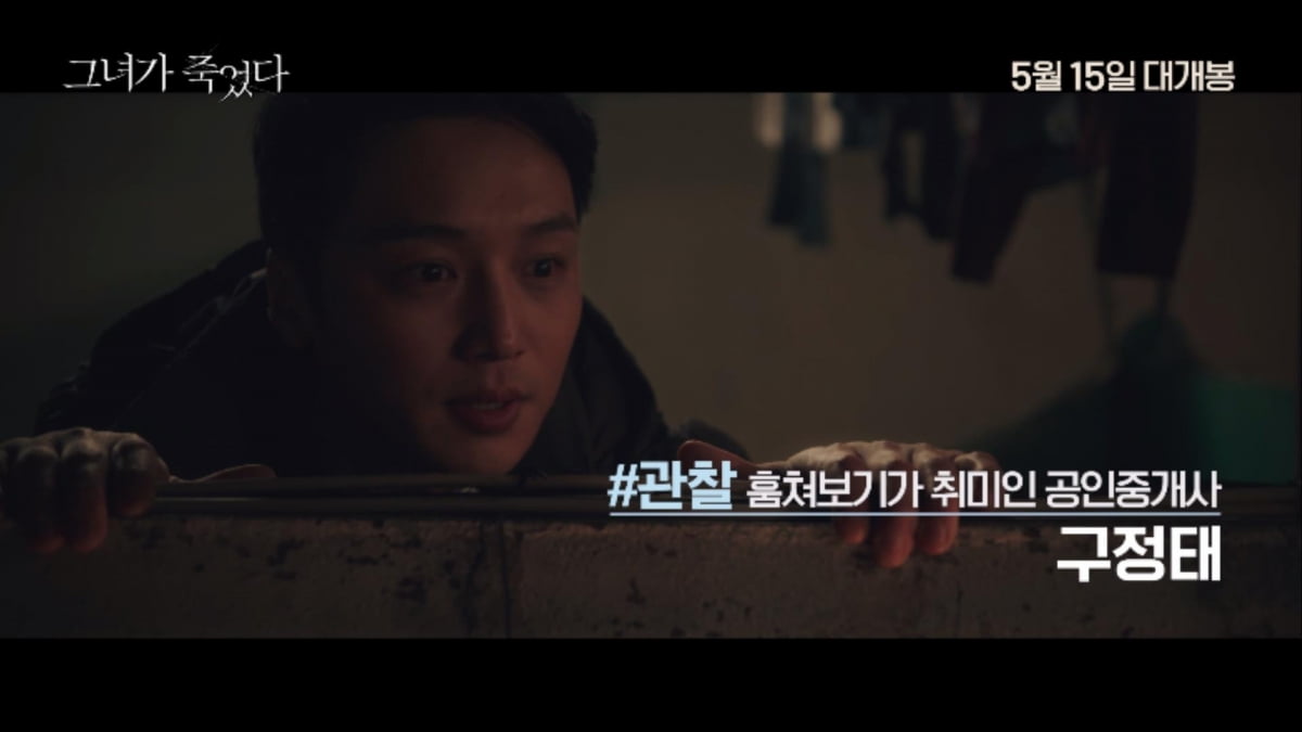변요한 "나쁜 짓은 절대 안 해요"라더니…'훔쳐보기' 들통('그녀가 죽었다')