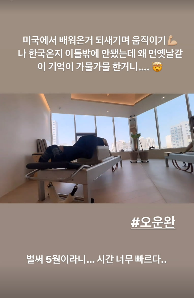 '42세' 하원미, 기억은 가물가물해도 "되새기며 움직이기"…미국서 배워온 클래스