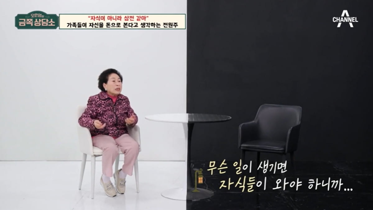 [종합] 전원주 "아들에게 건물까지 사줬는데…날 사람으로 안 보고 돈 취급" ('금쪽상담소')